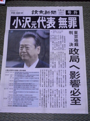 2012/04/26 小沢元代表 無罪