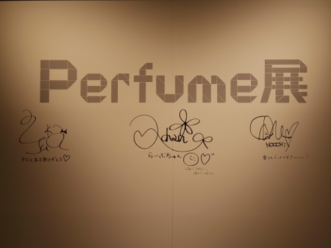 Perfume 展