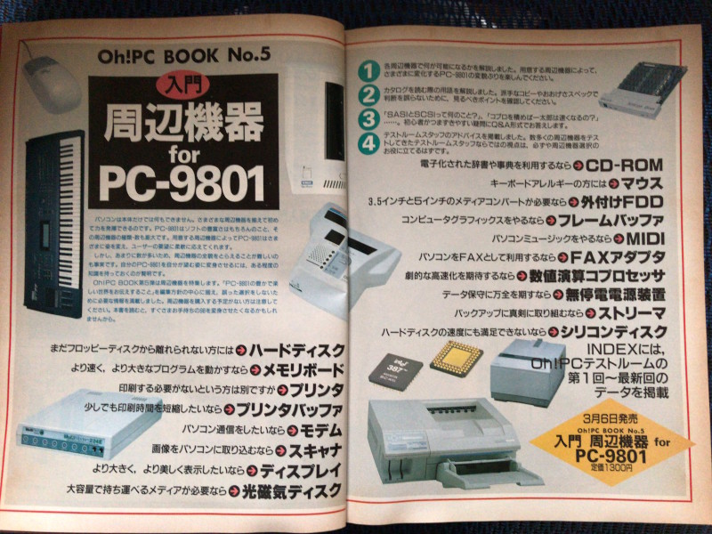 周辺機器 for PC-9801