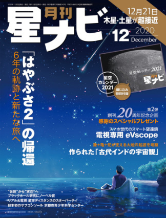 月刊 星ナビ 2020年 12月号 [雑誌]の通販 - honto本の通販ストア